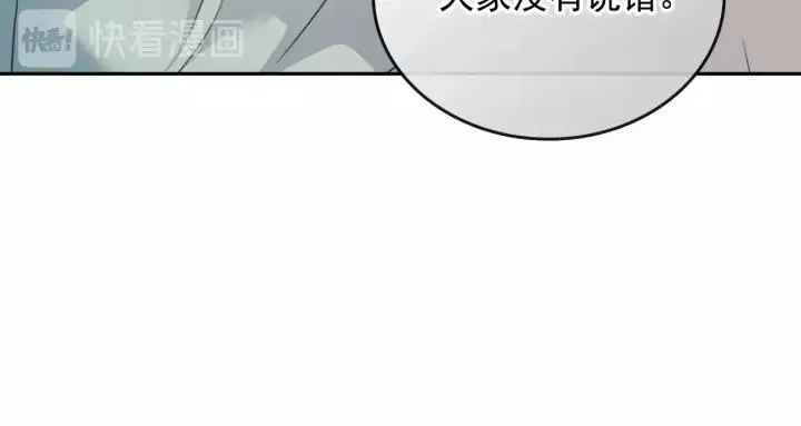 第12话 除非你不要我 第79页