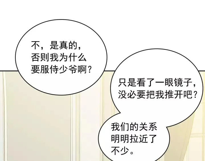 第12话 除非你不要我 第104页