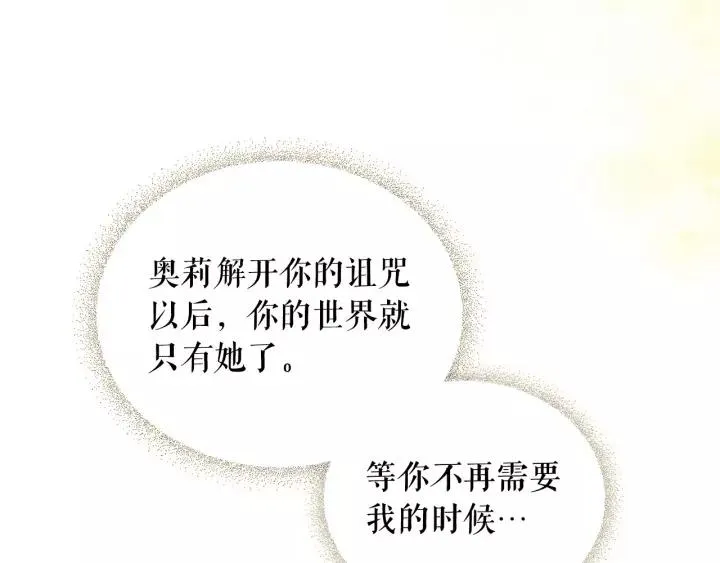 第12话 除非你不要我 第147页