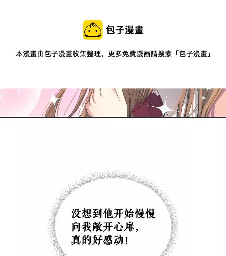 第11话 敞开心扉 第81页