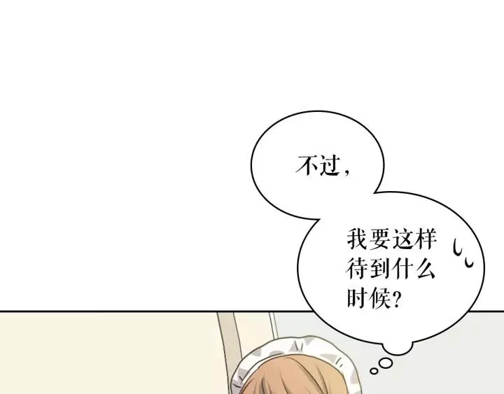 第11话 敞开心扉 第83页