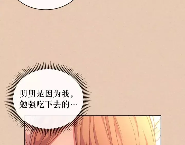 第13话 强装镇定 第11页