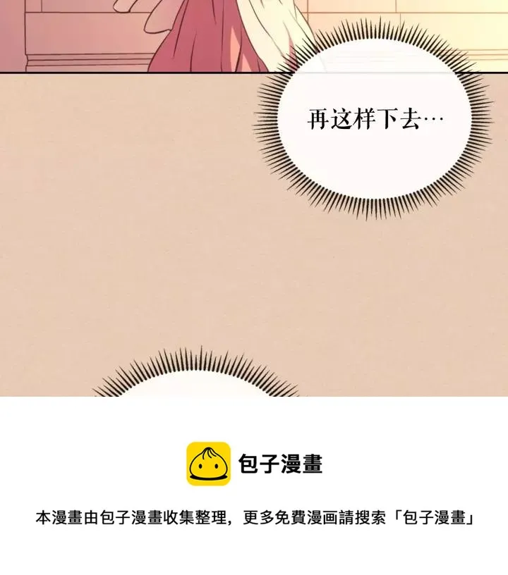 第13话 强装镇定 第21页