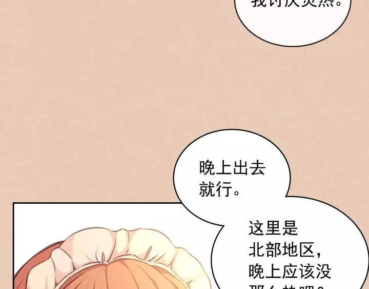 第13话 强装镇定 第43页