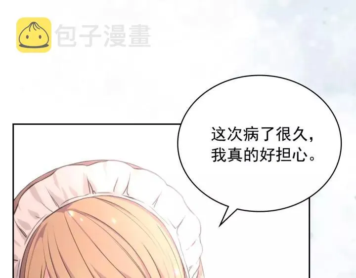 第14话 真诚的拥抱 第4页