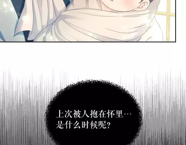 第14话 真诚的拥抱 第14页