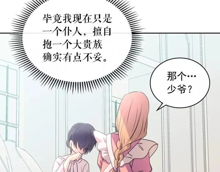第14话 真诚的拥抱 第39页