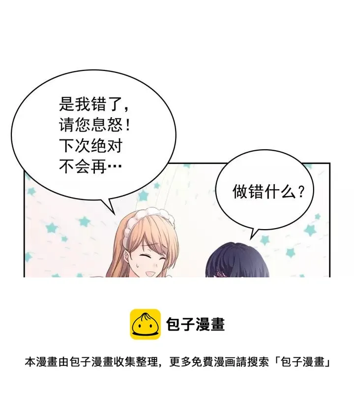 第14话 真诚的拥抱 第41页