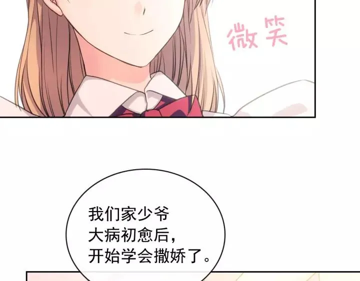 第14话 真诚的拥抱 第52页