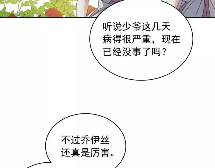 第14话 真诚的拥抱 第98页