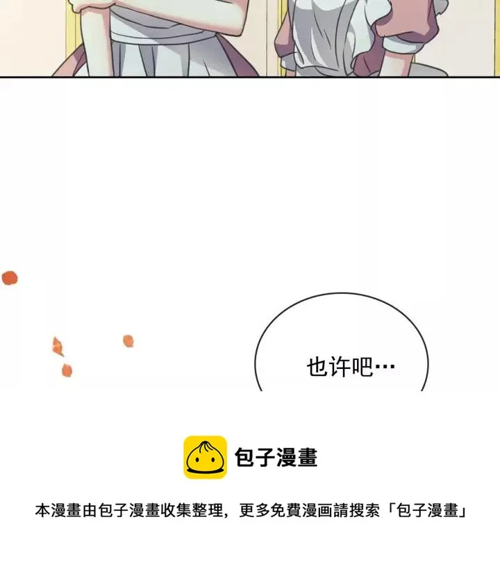 第14话 真诚的拥抱 第121页