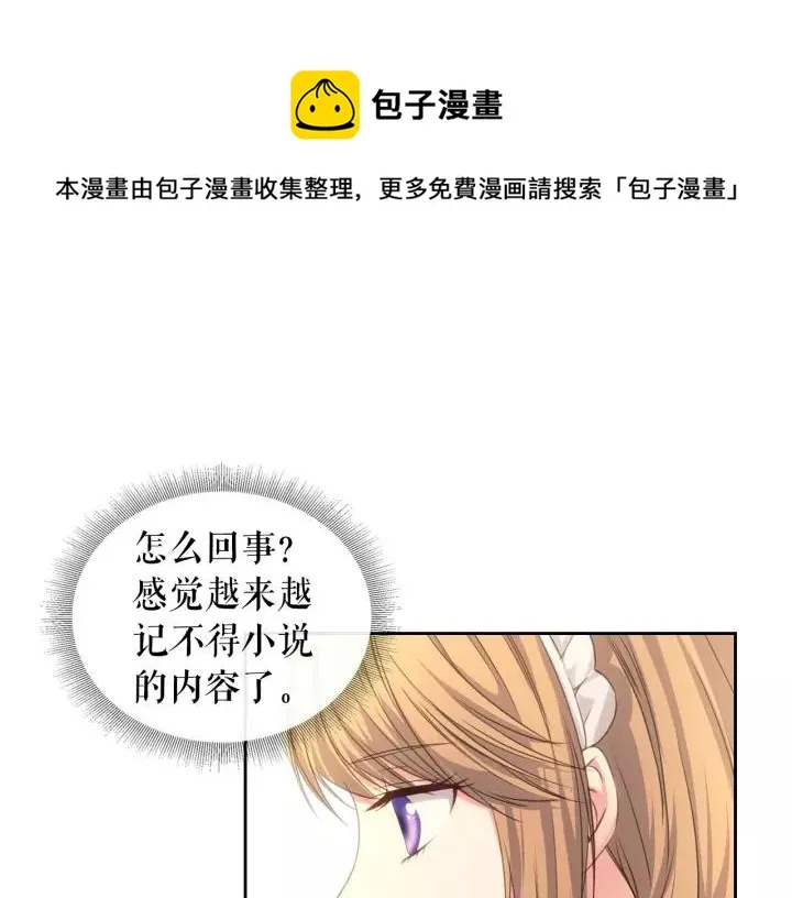 第15话 珍惜彼此 第17页