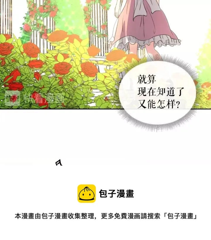 第15话 珍惜彼此 第25页