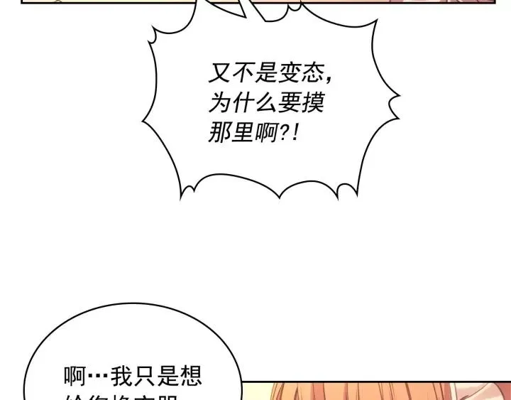 第15话 珍惜彼此 第92页