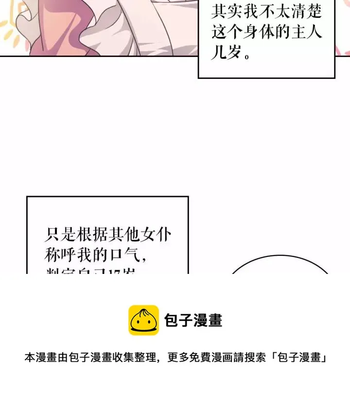 第16话 心情很不爽 第49页