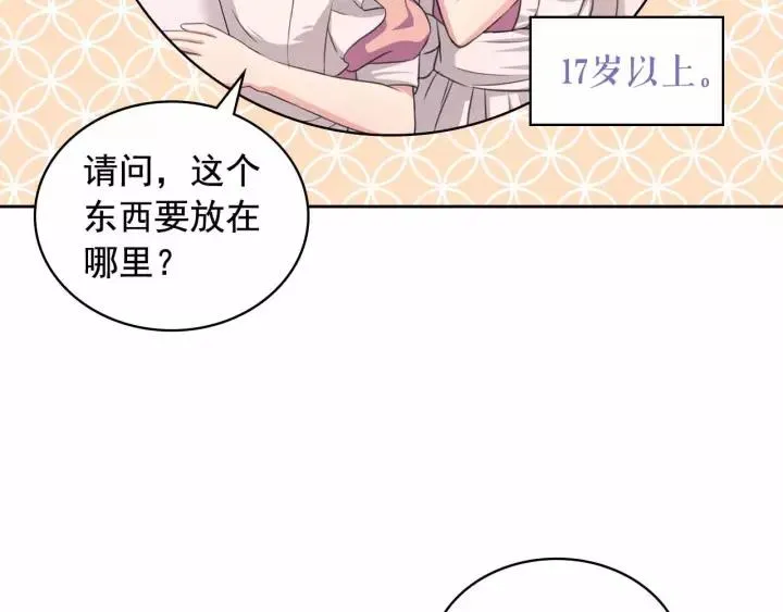 第16话 心情很不爽 第51页