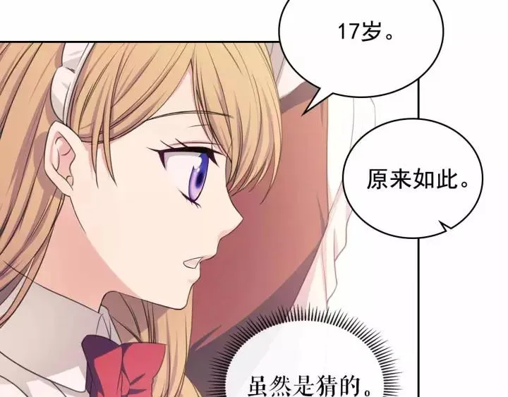 第16话 心情很不爽 第52页