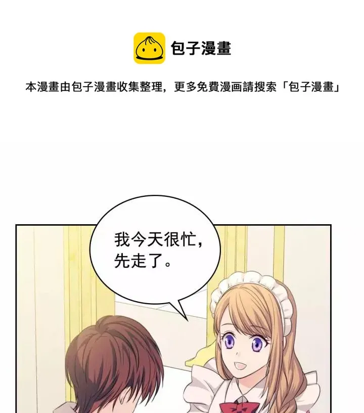 第16话 心情很不爽 第65页