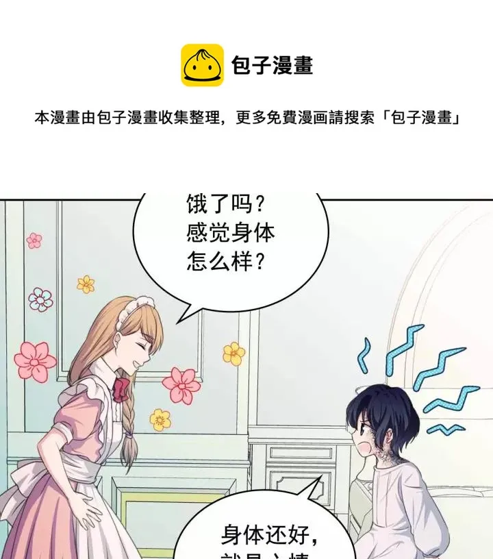 第16话 心情很不爽 第81页
