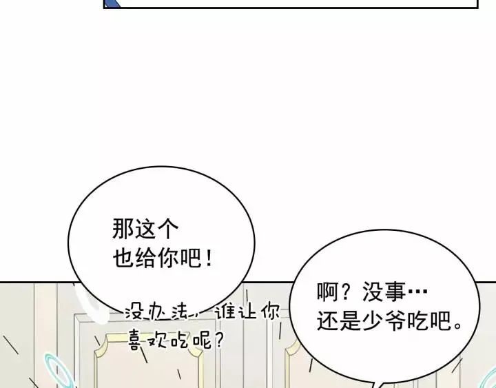 第16话 心情很不爽 第98页