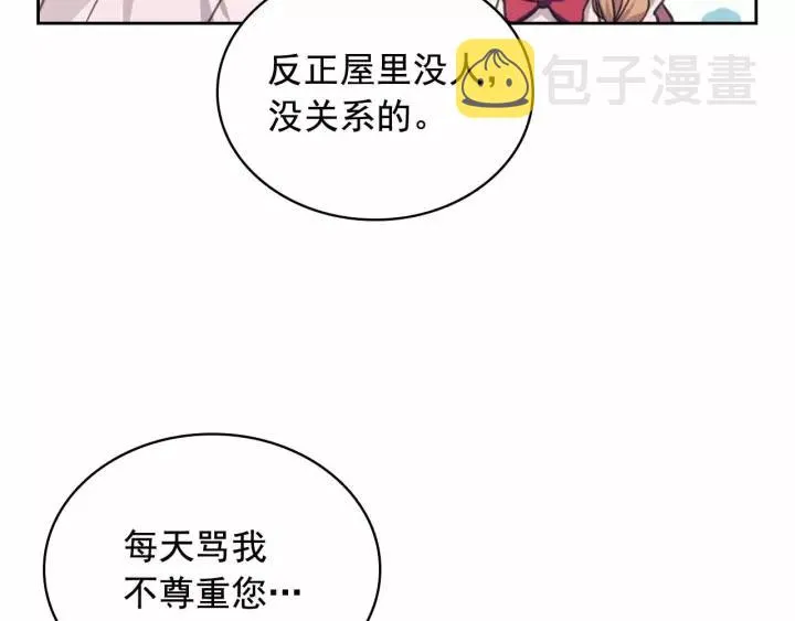 第16话 心情很不爽 第108页
