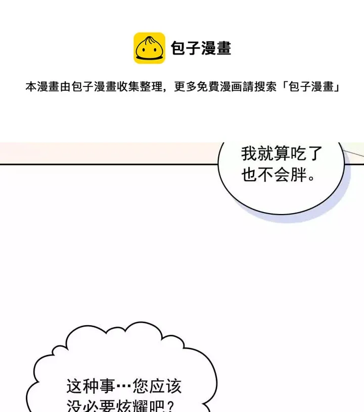 第16话 心情很不爽 第121页