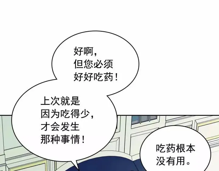 第16话 心情很不爽 第136页