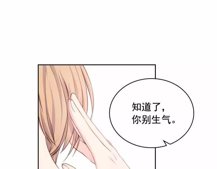 第16话 心情很不爽 第140页