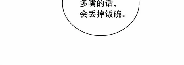 第18话 荒唐的命令 第138页