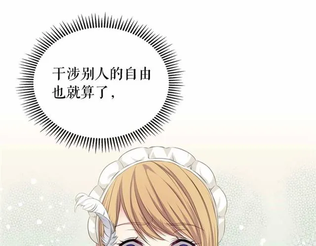 第19话 无法控制自己 第12页