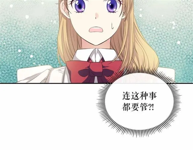 第19话 无法控制自己 第13页