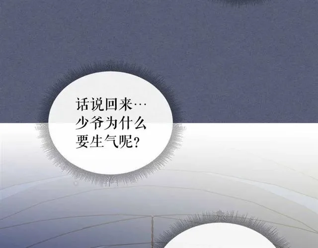 第19话 无法控制自己 第74页