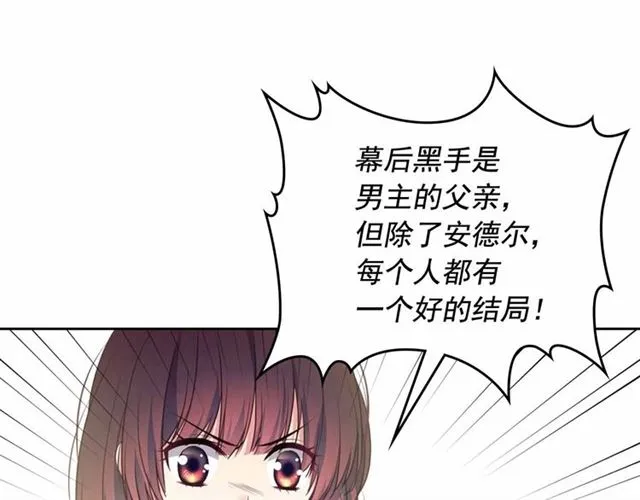 第20话 更残酷的设定 第58页
