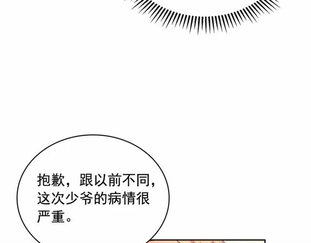第20话 更残酷的设定 第91页