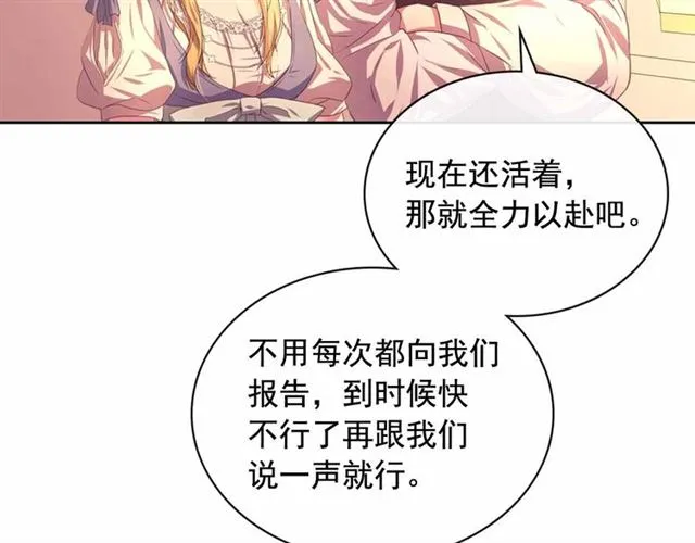 第20话 更残酷的设定 第95页