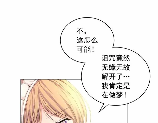 第21话 难以置信的“梦境” 第60页