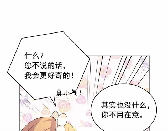 第21话 难以置信的“梦境” 第73页