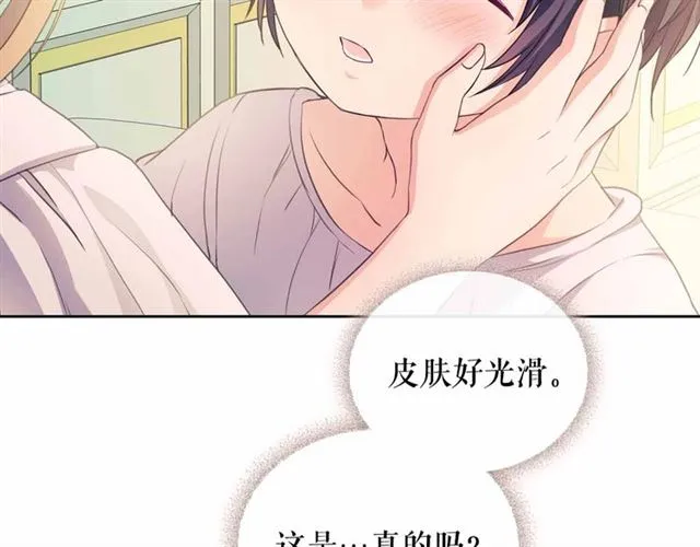 第21话 难以置信的“梦境” 第78页