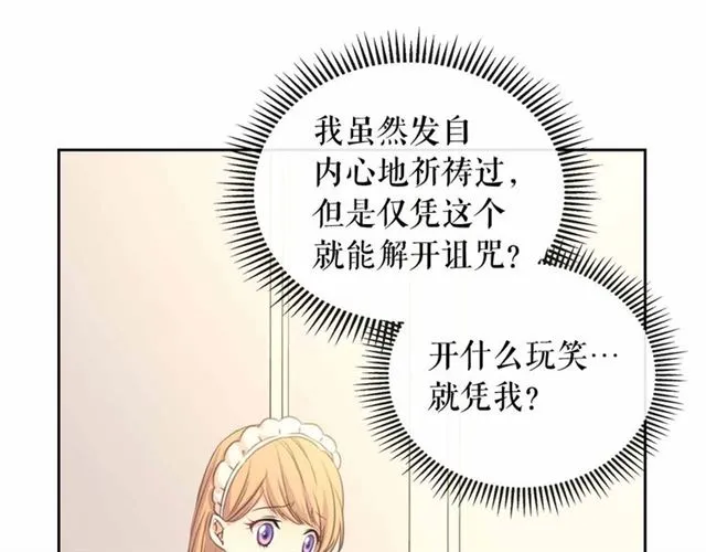 第21话 难以置信的“梦境” 第106页