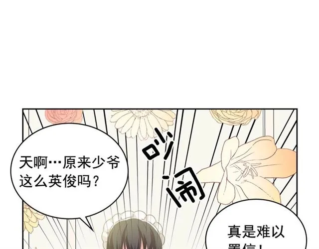 第22话 我们的秘密 第21页