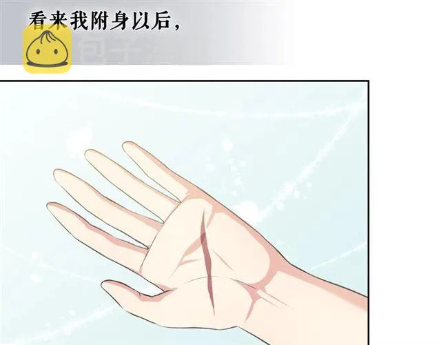 第22话 我们的秘密 第30页