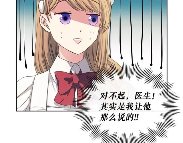 第22话 我们的秘密 第66页