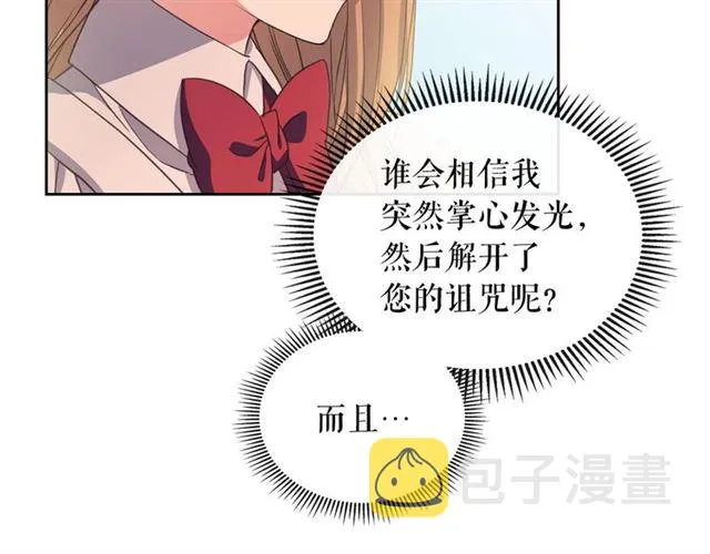 第22话 我们的秘密 第74页