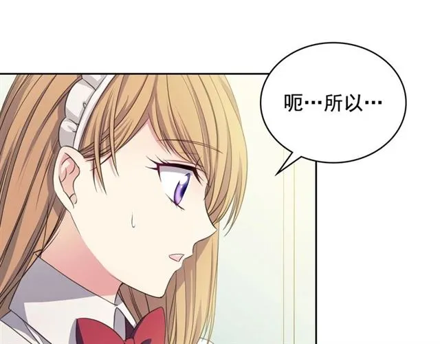 第22话 我们的秘密 第84页