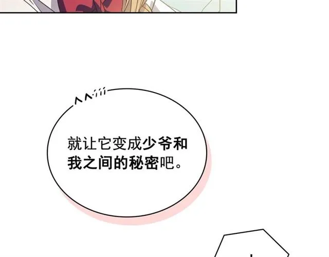 第22话 我们的秘密 第85页