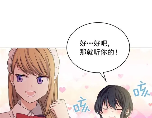 第22话 我们的秘密 第88页