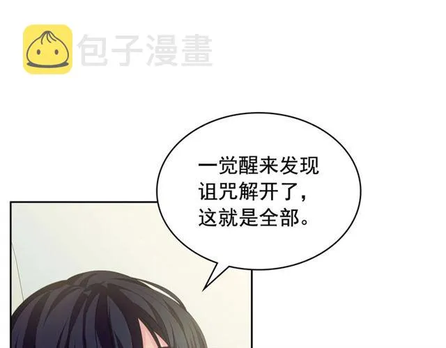 第22话 我们的秘密 第99页