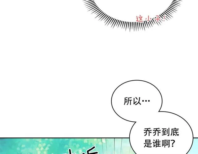 第23话 长大了依旧是个熊孩子 第18页