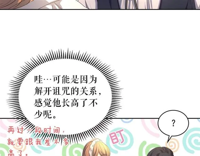 第23话 长大了依旧是个熊孩子 第20页