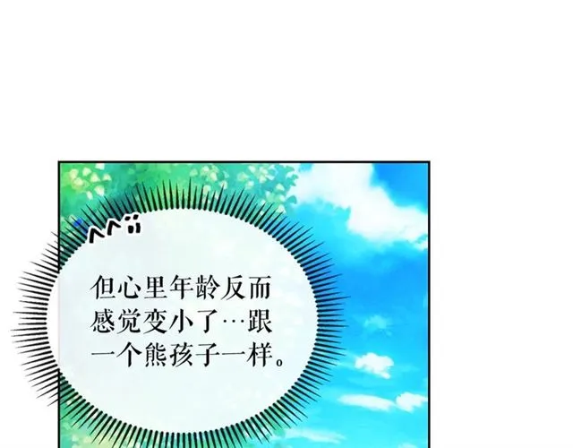 第23话 长大了依旧是个熊孩子 第24页